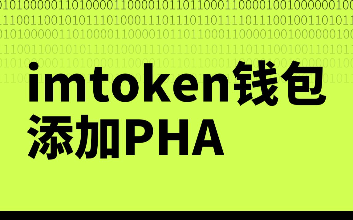 imtoken钱包注册教程视频-ImToken 钱包注册教程：简单易懂，一看就会