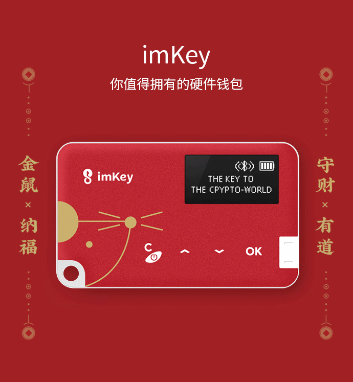 imkey硬件钱包有啥作用-imkey 硬件钱包：小巧玲珑，功能强大，安全存储数字资产的超级保镖