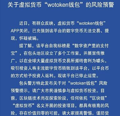 imtoken钱包安全警告_imtoken钱包有风险吗_钱包警告表情包