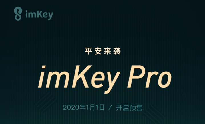 imkey硬件钱包有啥作用_imkey硬件钱包使用教程_imkey硬件钱包哪里购买