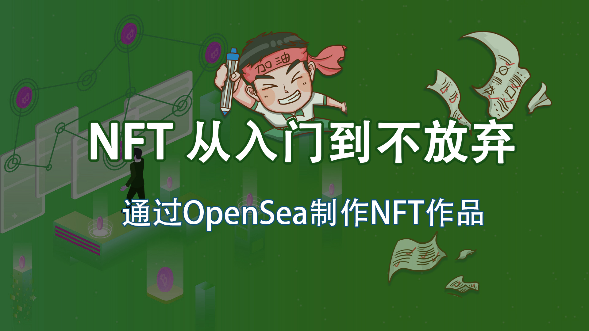 钱包使用风水_钱包使用禁忌_im钱包怎么使用opensea