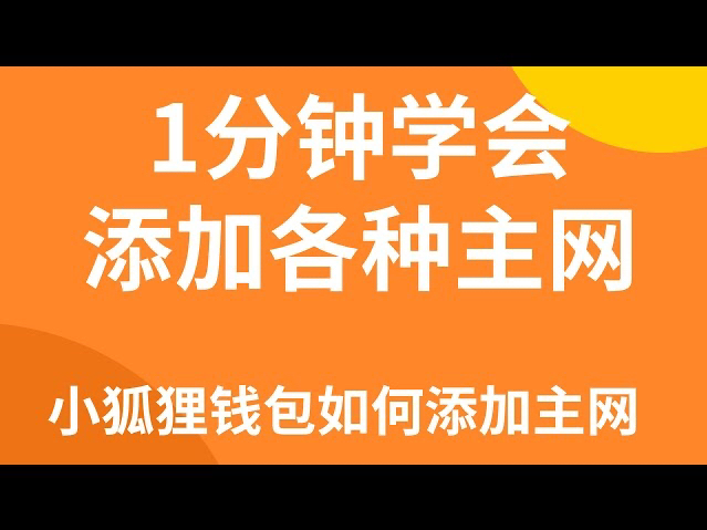 imtoken添加币安链_imtoken添加币安链_imtoken添加币安链