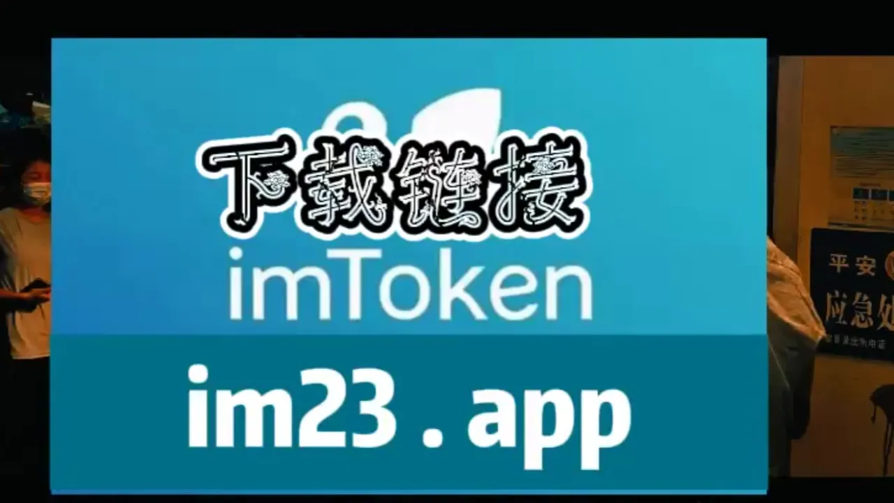 imtoken钱包操作流-ImToken 钱包：数字生活的贴心小棉袄，功能强大又有趣