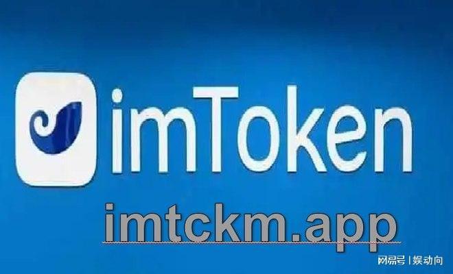 imtoken假app_imtoken假app_imtoken假app