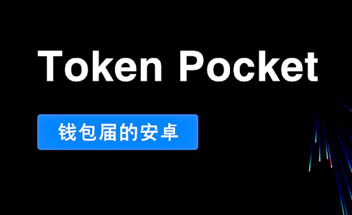 钱包token_imtokeneos钱包_imtoken钱包是什么手