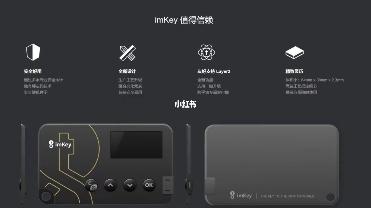 imkey硬件钱包官网_imkey硬件钱包有啥作用_imkeypro硬件钱包