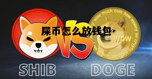 火币提币到imtoken钱包_币钱包安全吗_币钱包有什么用