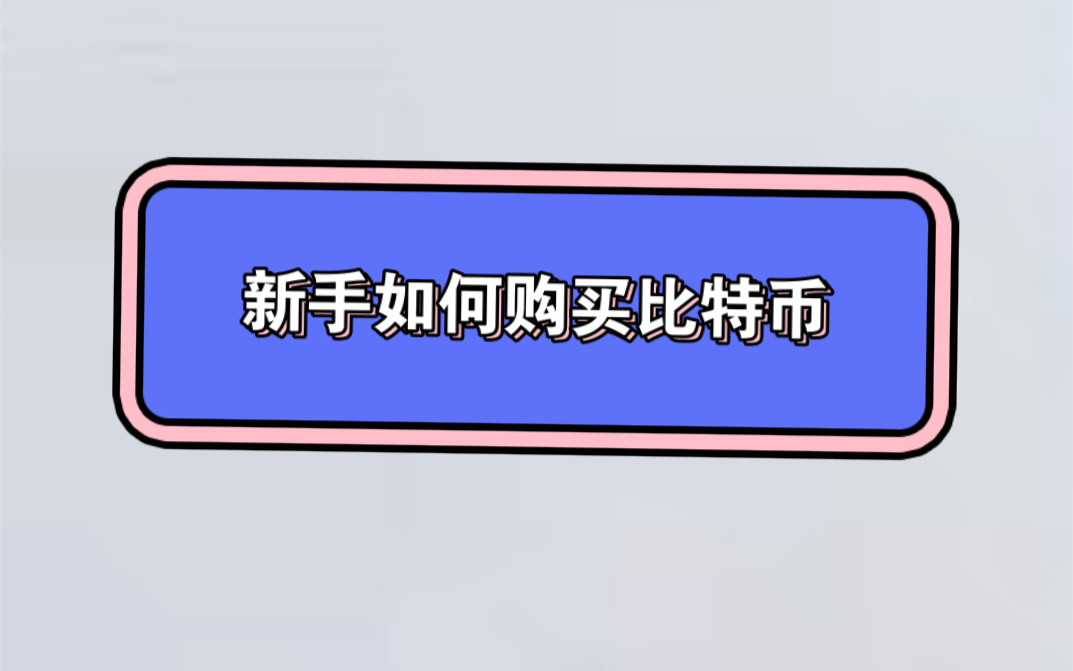 qq游戏币怎么买_我是维卡币人人网小站怎么买币_imtoken如何买币