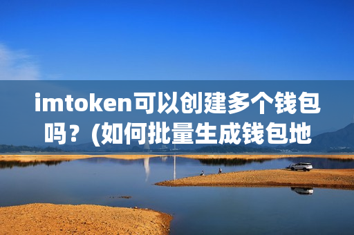 imtoken钱包怎么恢复-遭遇 imtoken 钱包恢复问题？别急，找回助记词是关键