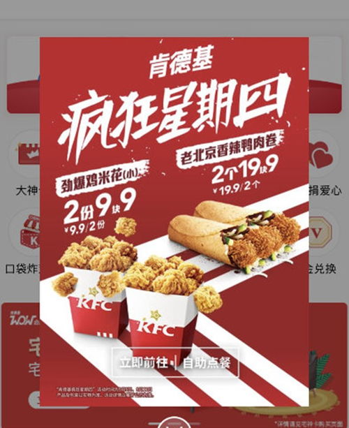 kfc疯狂星期四