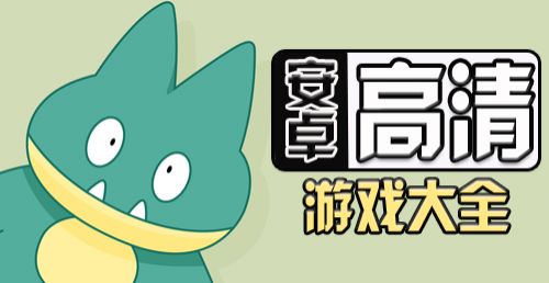 山海游戏大全 