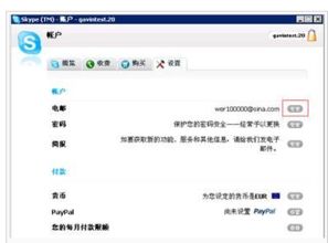 如何修改skype绑定的邮箱,轻松绑定与更新邮箱步骤解析
