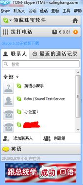 如何拨打别人的skype账户,如何成功拨打他人账户