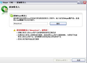 为什么skype账号搜索不到,揭秘搜索结果缺失的五大原因