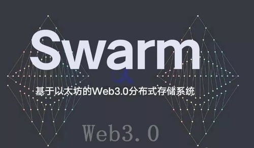 以太坊 h s,揭秘智能合约开发与区块链应用实践