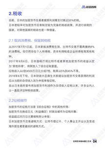 日本加密货币报告,监管环境、发展趋势与投资前景