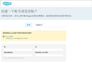 如何用用户名注册skype,掌握用户名注册全攻略