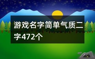 两个人的游戏挑战 