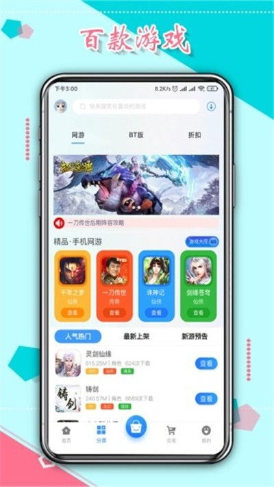 app推荐安卓游戏