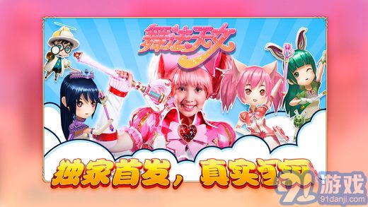 星神少女游戏官网版 