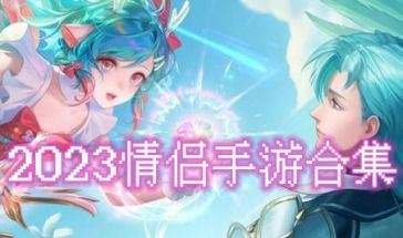 神雕侠侣手游 神雕侠侣手游