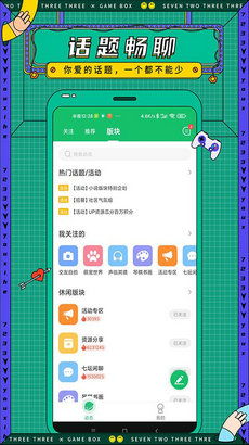 77233游戏盒官方版 
