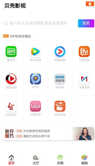 贝壳影视下载安装 
