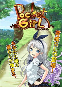 动漫女孩口袋爱情 