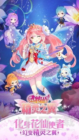 小花仙游戏手机安卓版 