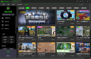 爱奇艺游戏中心 