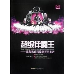 伴奏大师 