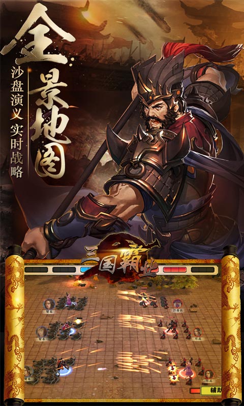 复古霸业下载手机版 