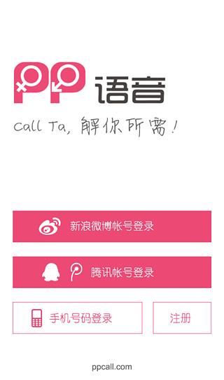 芝士语音app下载 