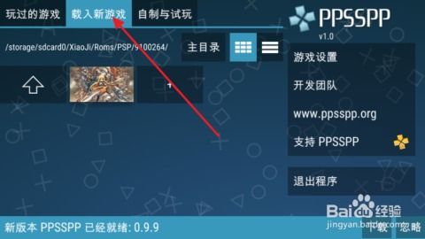 PSP模拟器安卓版 