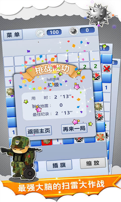 扫雷世界逃脱 