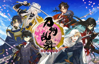 刀剑乱舞官方版 