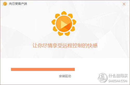 向日葵远程控制客户端 