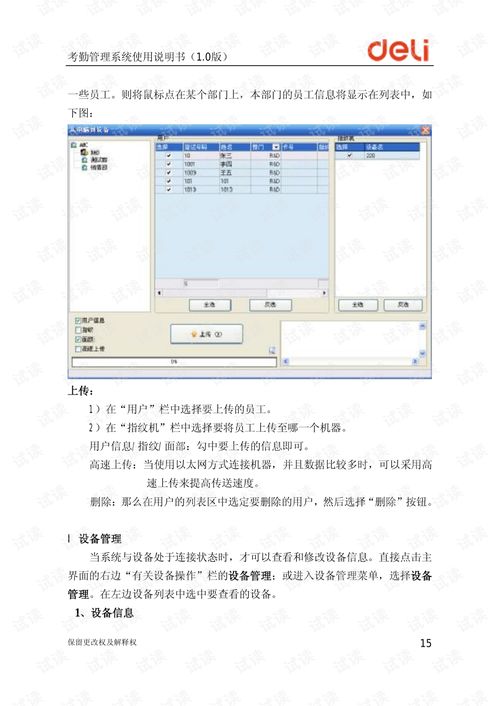 寓安物业管理系统官网版 
