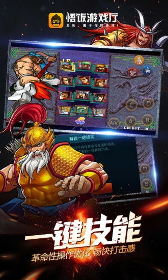 悟饭游戏厅手机版免费 