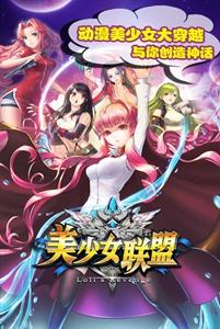 仙女联盟 