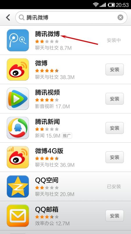 微博下载官方版免费下载 