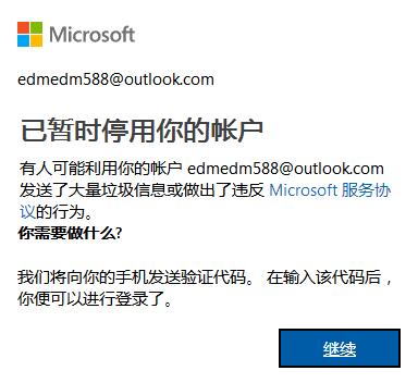 你的账户已被阻止 skype