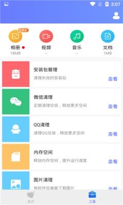 安卓清理大师 