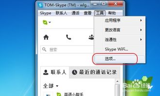 可以卸载skype,释放系统空间