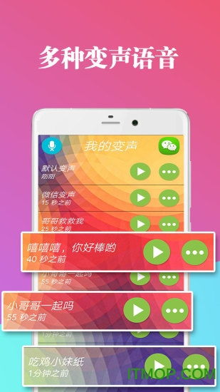 魔法变声器安卓版 