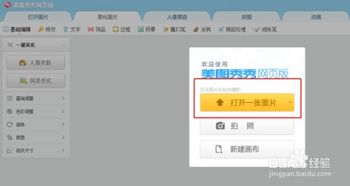 美图秀秀安卓版下载 