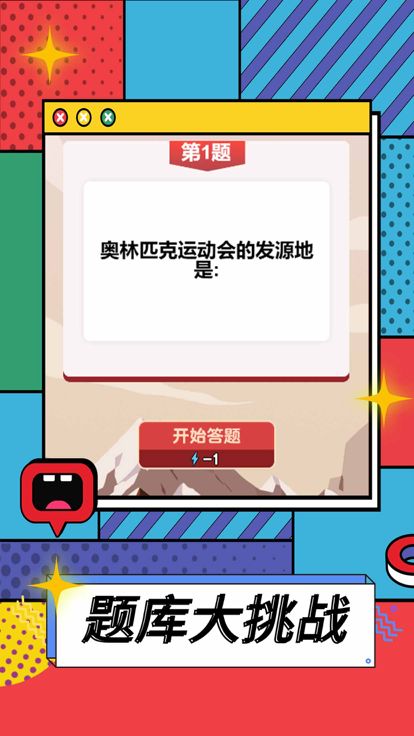 超级爱答题 