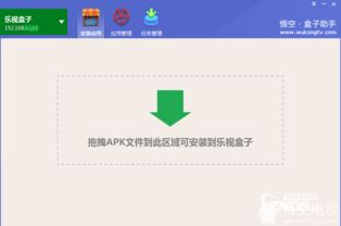 黑猫盒子助手下载安装 