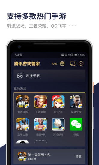 腾讯游戏管家最新版 腾讯游戏管家最新版
