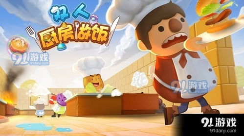 哥俩好双人跳游戏双人版 